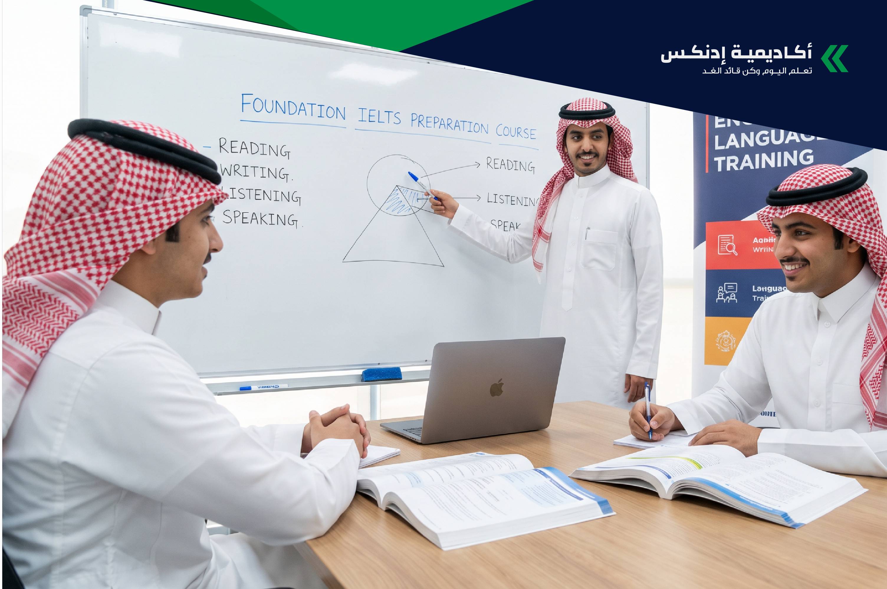 الدورة التأسيسية لاختبار IELTS