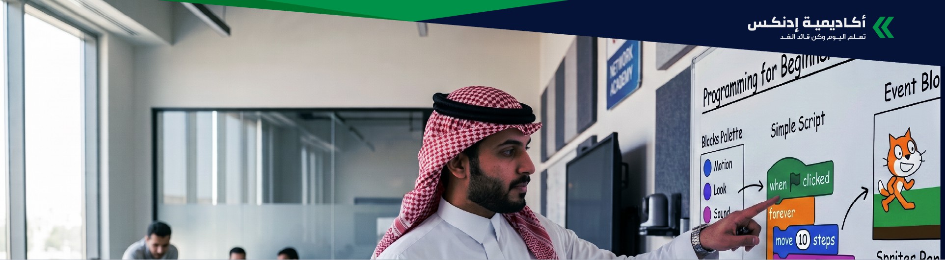 البرمجة للمبتدئين – سكراتش